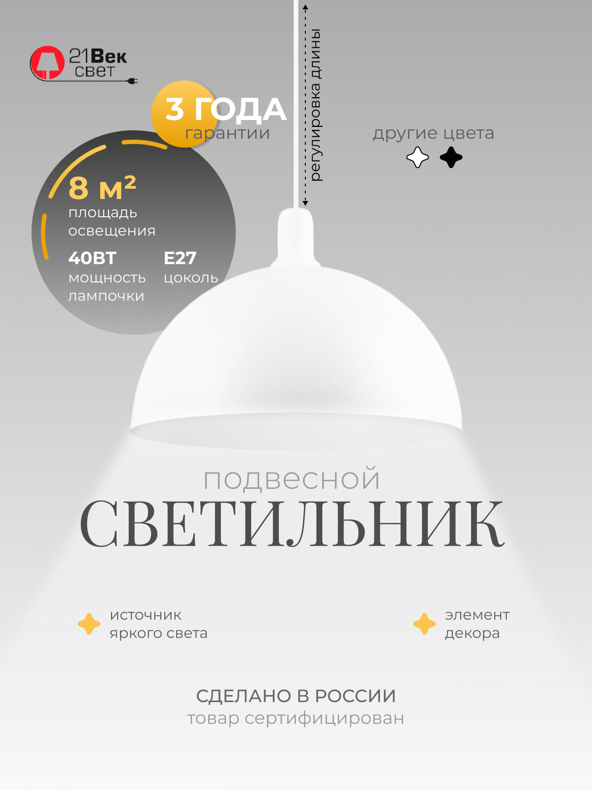 Светильник подвесной Купол 21 Век свет Лофт Белая Е27 площадь освещения 8 м²