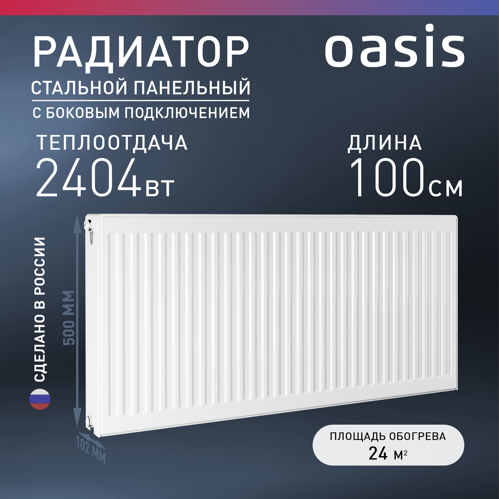 Радиатор отопления стальной панельный Oasis Pro PB 22-5-10, боковое подключение