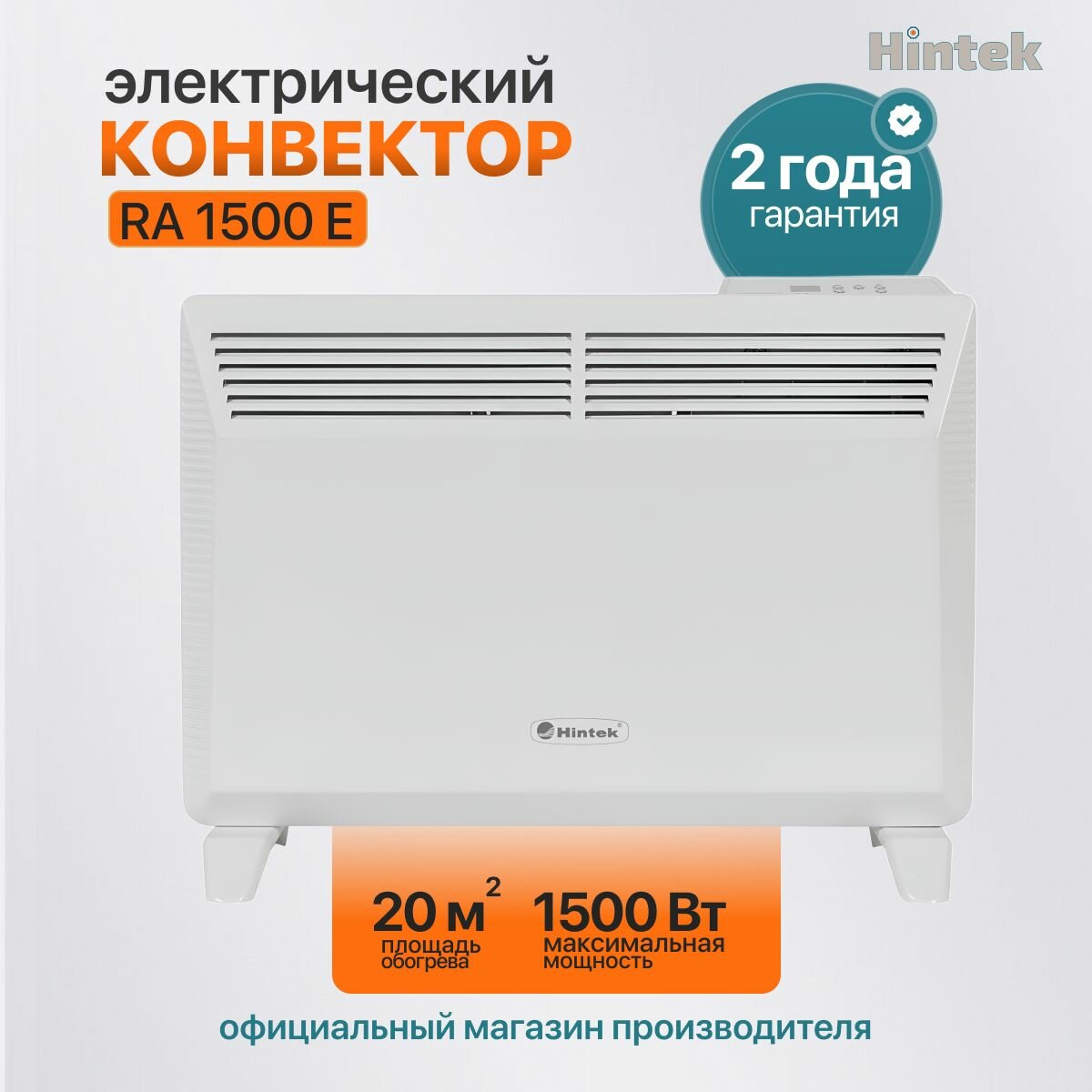 Конвектор электрический /обогреватель Hintek RA 1500E, 1500 Вт, 20 м2 (с электронным управлением)