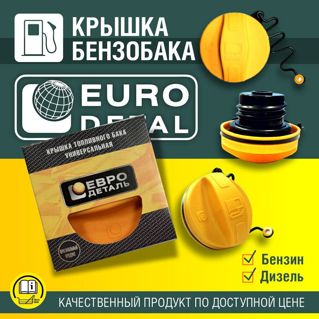 Крышка бензобака Евродеталь для Mitsubishi Minicab / Town Box / Town Box Wide (1998-)