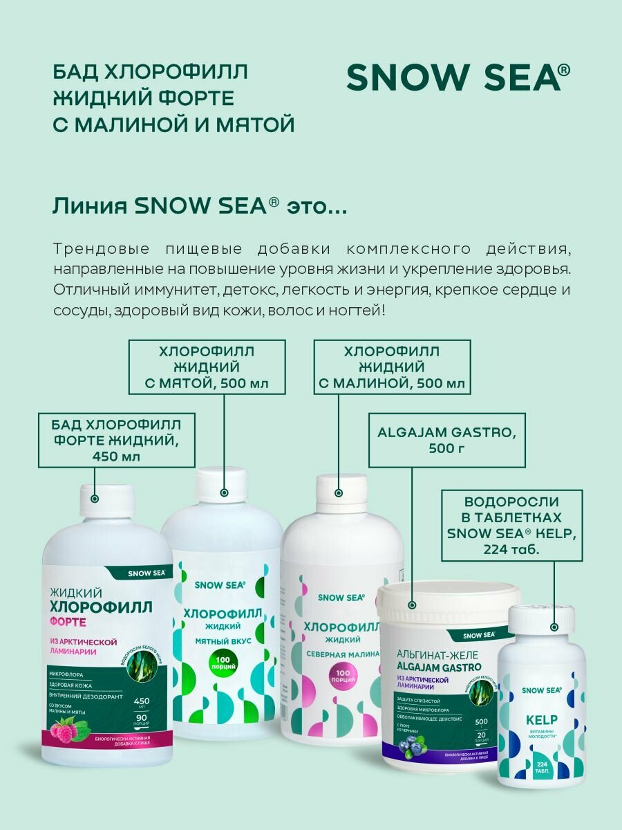 БАД Хлорофилл жидкий для ЖКТ и детокса и похудения, 450 мл. АВ1918 - фото №12