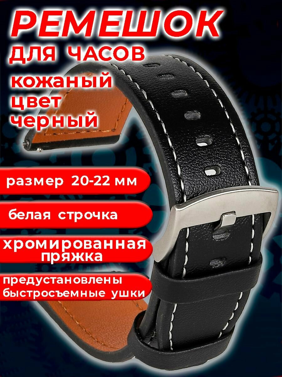 Ремешок черный 