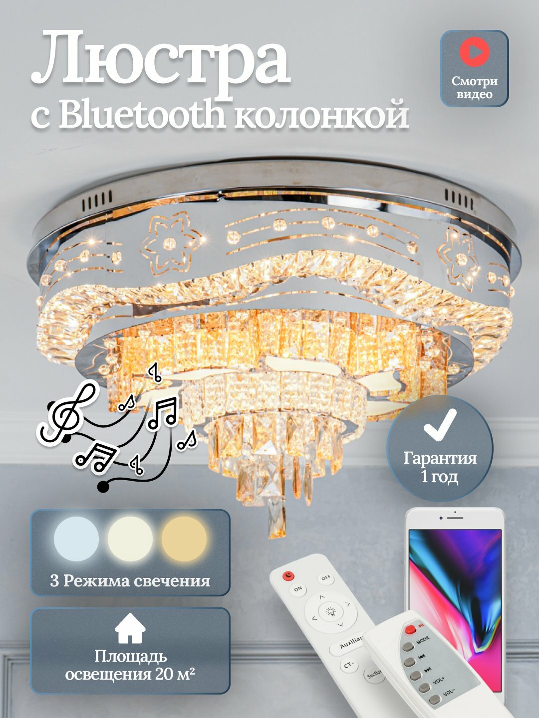 Люстра хрустальная, музыкальная, с 2 пультами, 2 размера, LED 60 см, Серебряный