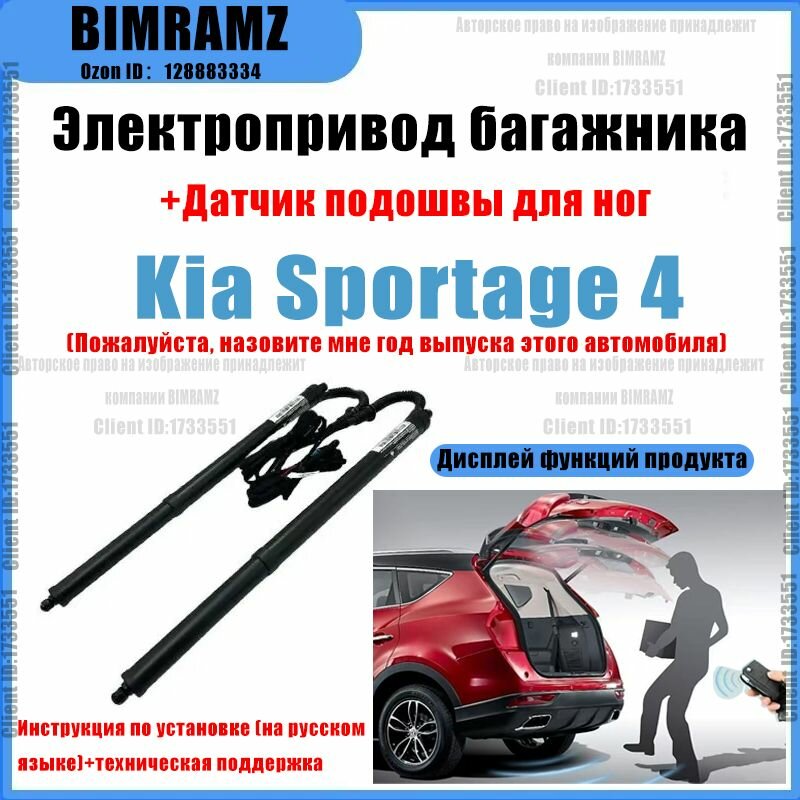 Электропривод багажника Kia Sportage 4(+Ножной датчик)