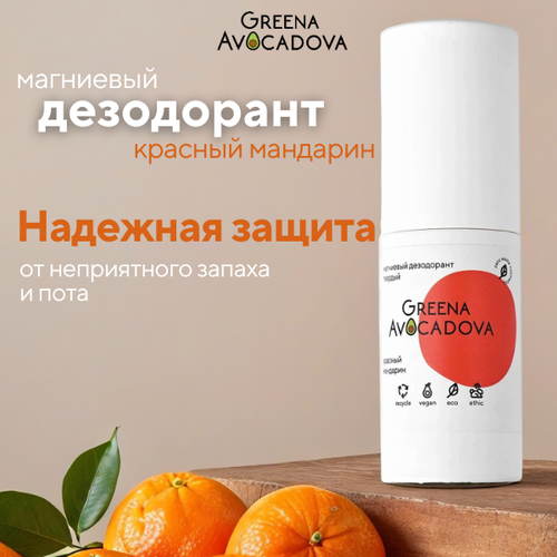 Натуральный дезодорант 