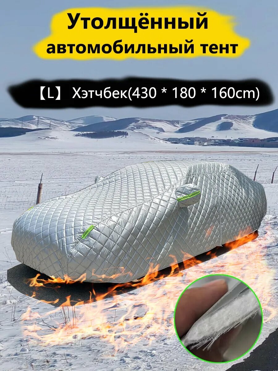 Автомобильный тент, утолщённый, универсальный