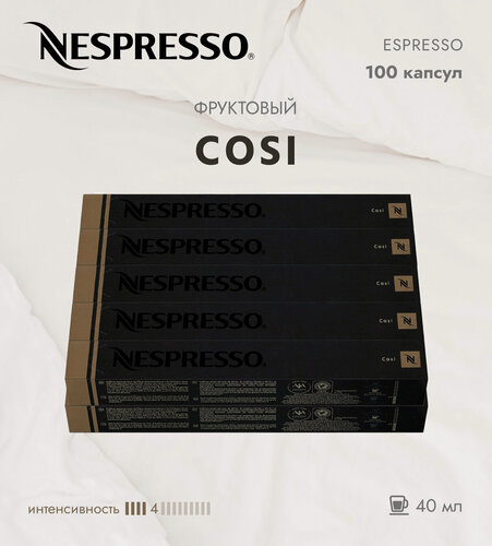 Изображение товара Кофе в капсулах Nespresso Cosi, 40 ml, набор 10 туб - 100 капсул