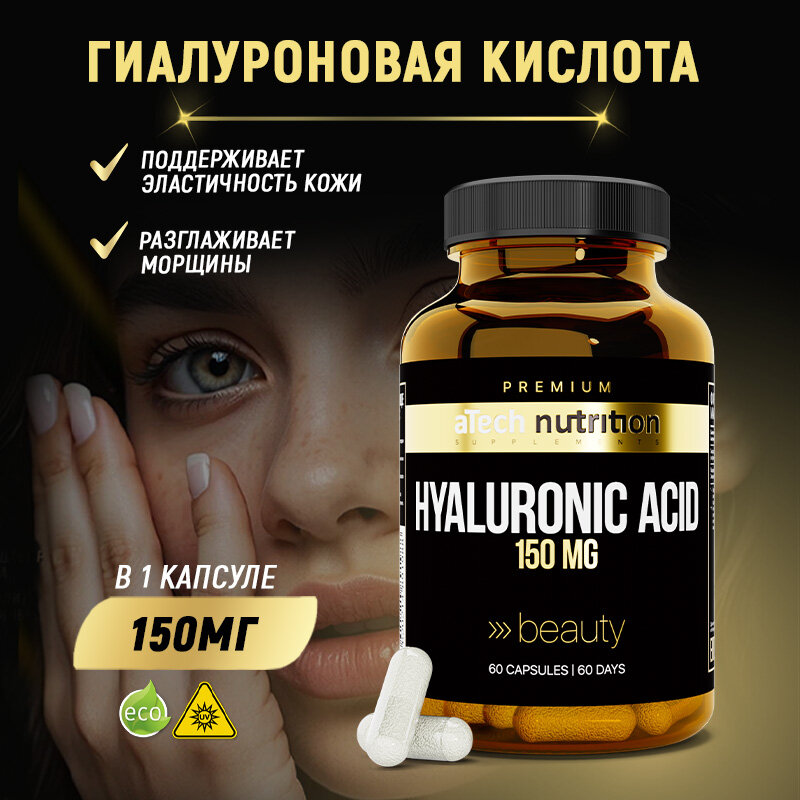 Гиалуроновая кислота aTech nutrition PREMIUM HYALURONIC ACID 60 капсул