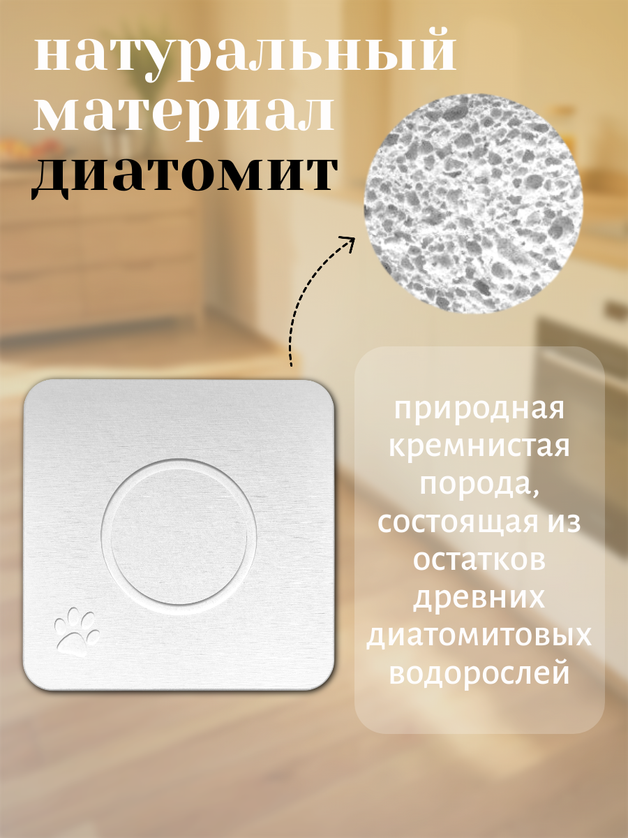 Коврик для животных "Домовой Прошка", впитывающий, диатомитовый — фото 1