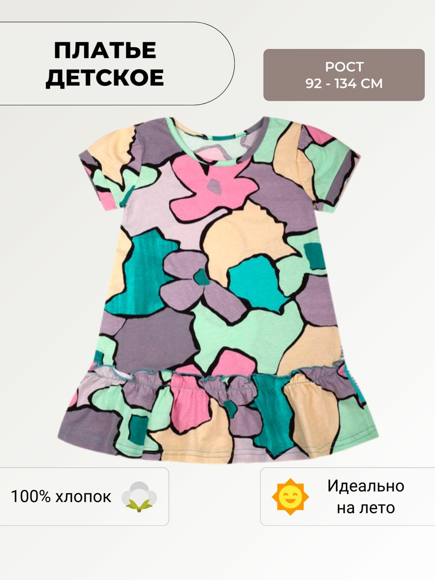 Платье У+ Базовая коллекция, размер Рост 98-104, разноцветный