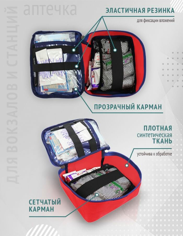 Картинки Аптечка для оказания первой помощи на железнодорожном, морском, речном вокзалах, аэровокзалах, автовокзалах, железнодорожных станциях и автостанциях в сумке-чехле Волонтер-6 (приказ 257н)