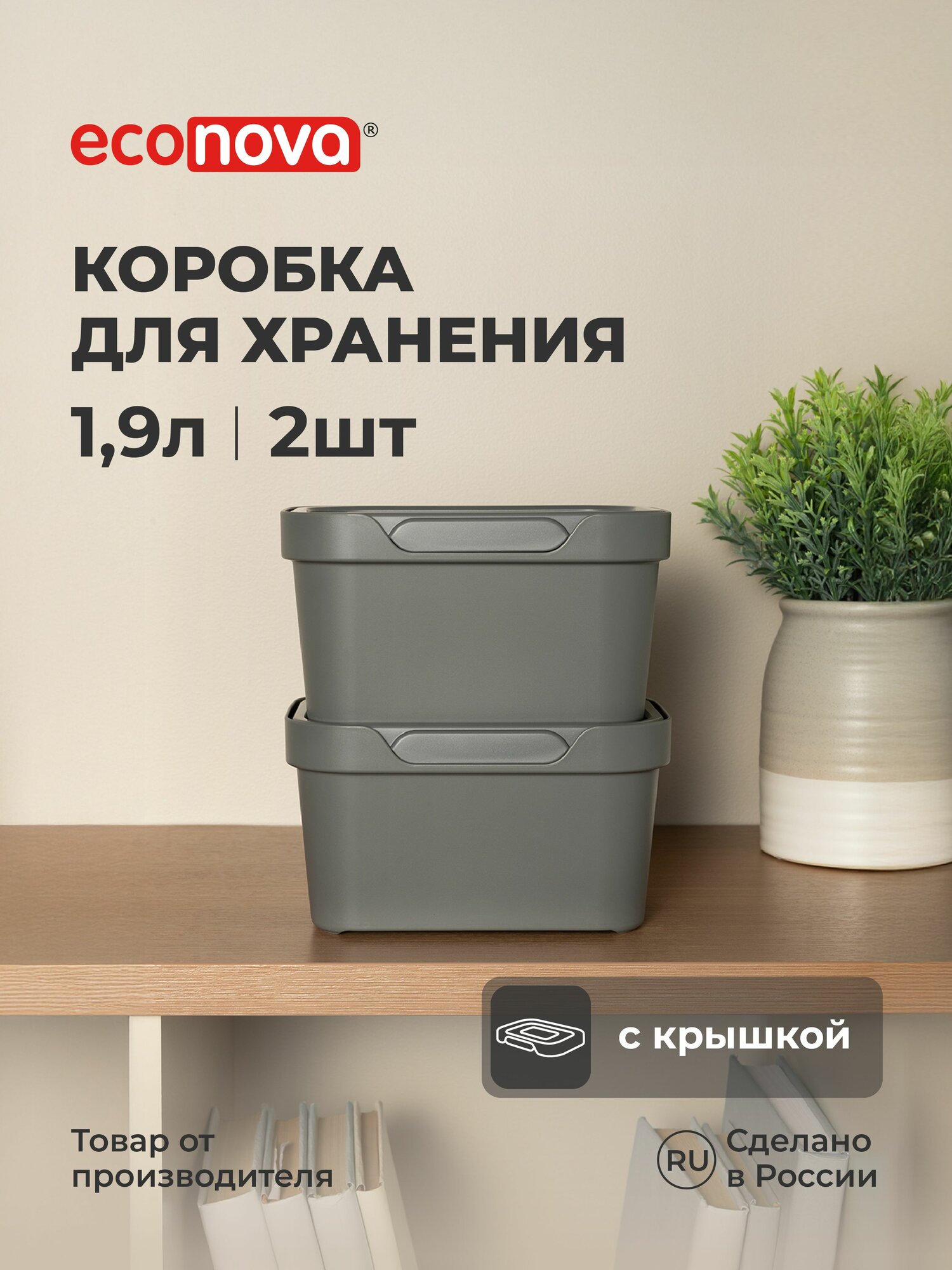 Набор ящиков с крышкой универсальный 