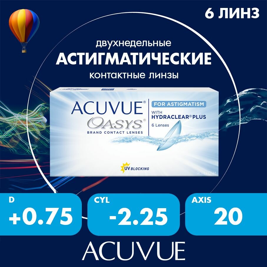 Acuvue Oasys for astigmatism with hydraclear plus (6 линз) 8.6, CYL:-2.25 (до -6.00), AXIS: 20, +0.75