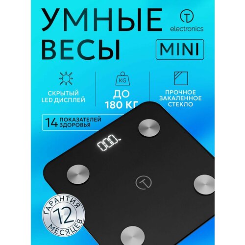 Весы напольные электронные 07 MINI, 14 показателей, до 180кг