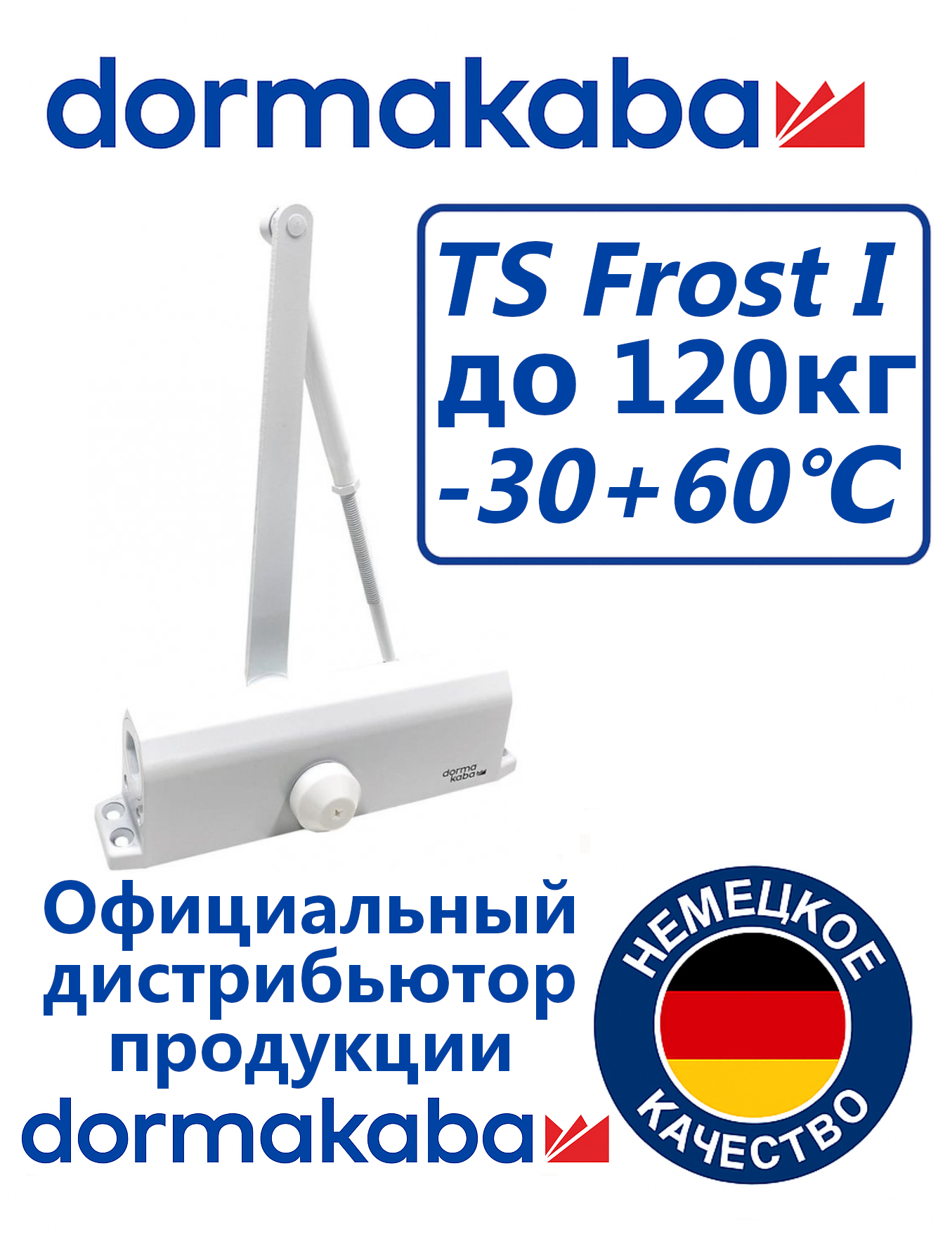 Доводчик TS FROST I EN 4/5 ( 80-120 кг) комплект установочные размеры 208х19 мм белый