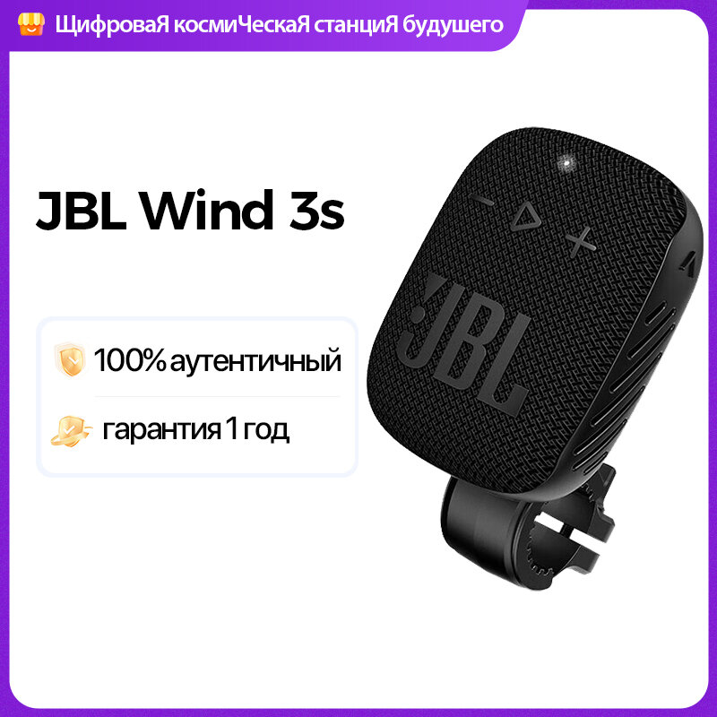 Портативная акустика JBL "Wind 3S", 5Вт, Bluetooth, FM-радио