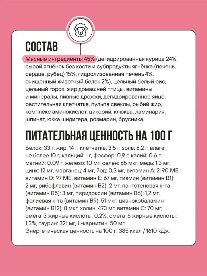 BOWL WOW Fresh Meat сухой корм для взрослых стерилизованных кошек с ягненком, курицей и клюквой - 400 г — фото 1