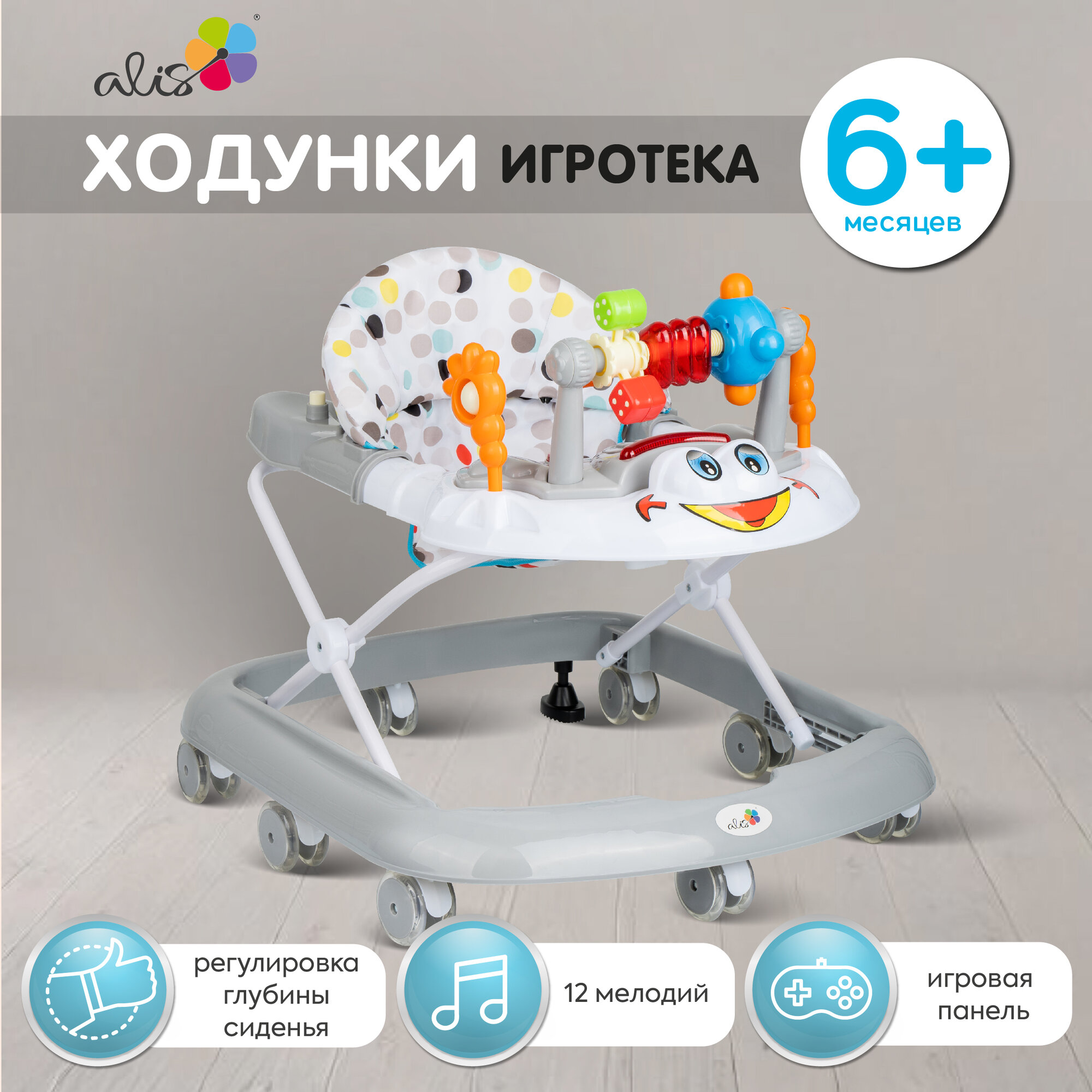 Ходунки Alis Игротека, 8 силиконовых колес, музыка, свет, серый