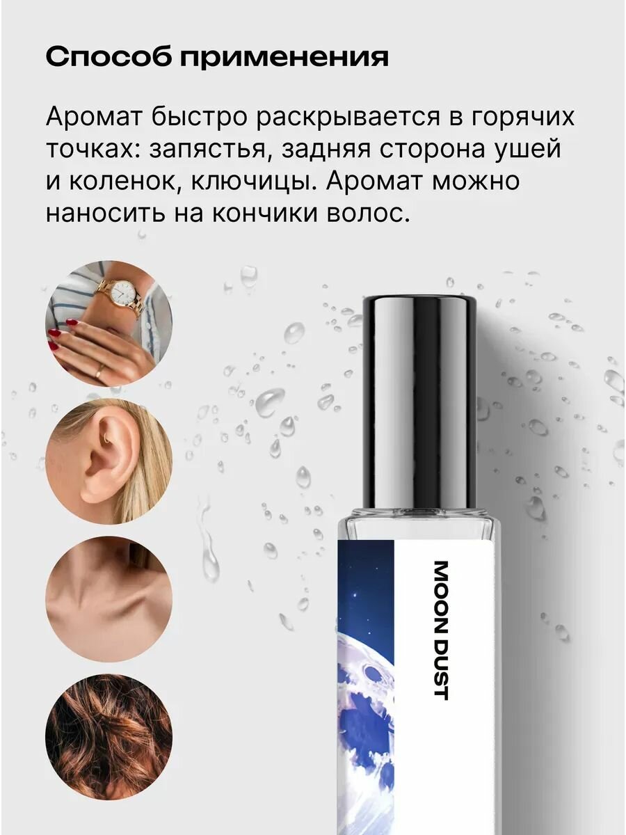 Библиотека ароматов Лунная пыль Парфюмерная вода женская мужская унисекс 18 мл — фото 1