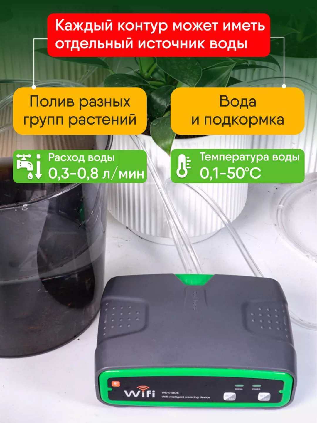 Система автоматического полива растений с двойным насосом. Wi-Fi управление. WD-01BDE — фото 1