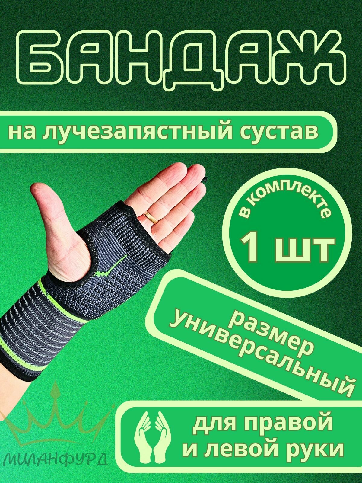 Кистевой бандаж CopperSports на лучезапястный сустав универсальный размер