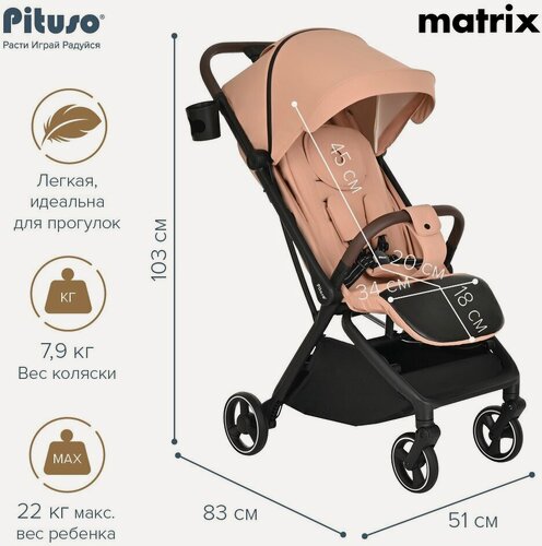 Изображение товара Коляска прогулочная Pituso Matrix Cappuccino/Капучино PU