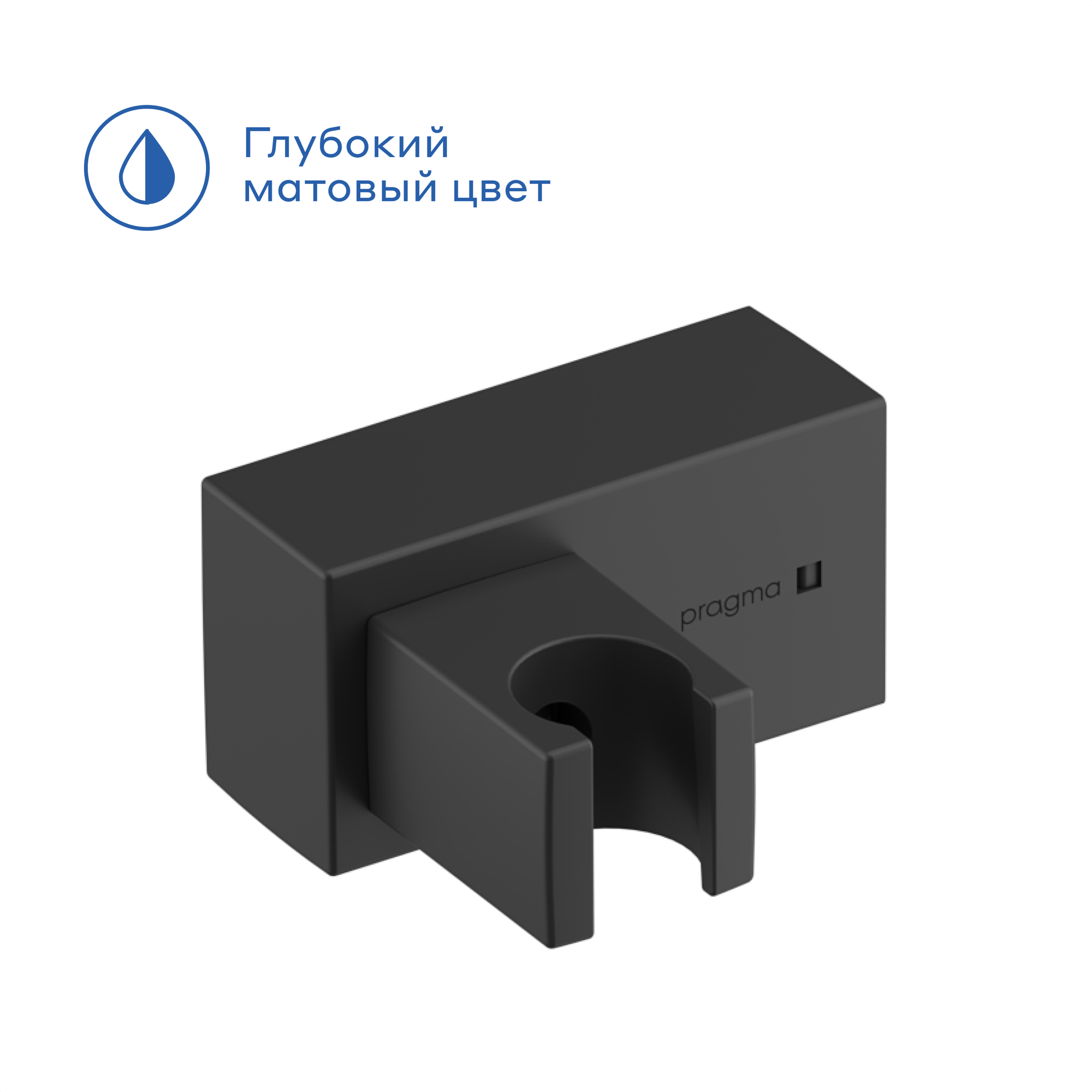 Держатель для лейки Pragma, матовый черный, HME2. BASH.052 — фото 1