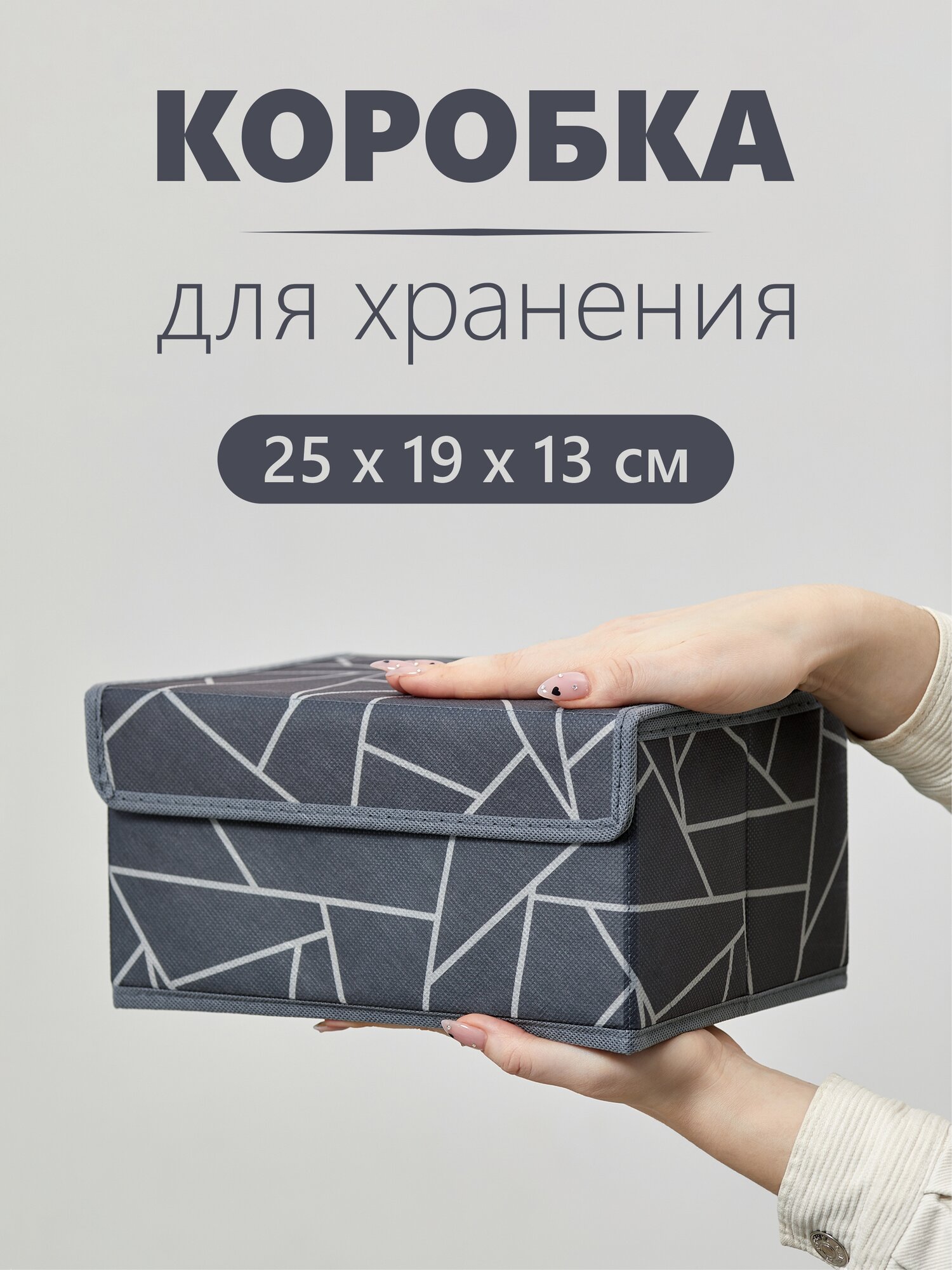 Коробка ящик кофр корзина с крышкой для хранения вещей 