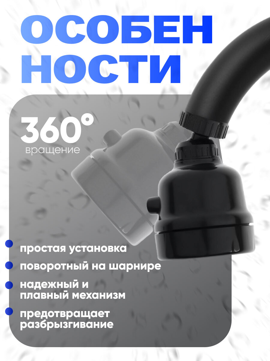 Изображение Аэратор ZEIN Z3611, трёхрежимный, на шарнире, с переходником, черный