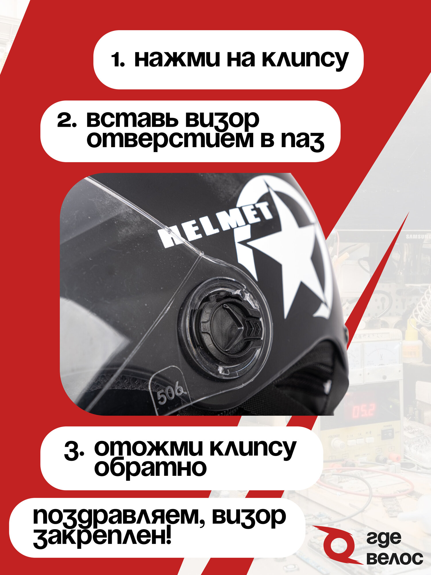 Шлем открытый ГдеВелос для электровелосипеда, самоката и мопеда — фото 1