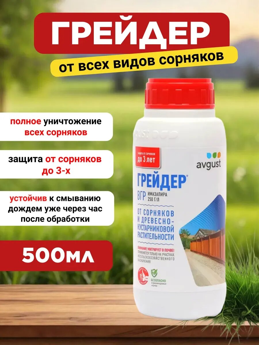 Средство от сорняков Грейдер 1 шт по 500 мл