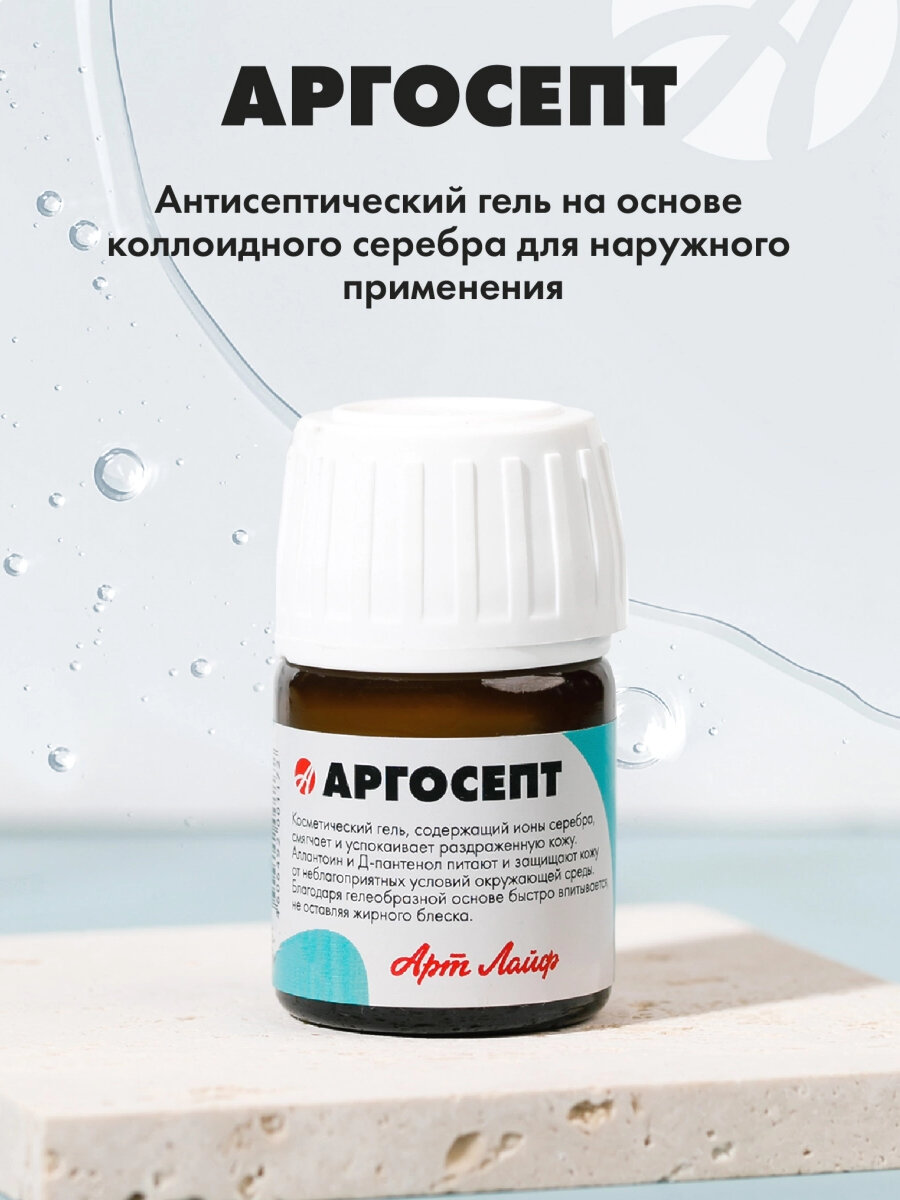 Картинки Арт Лайф, Антисептический гель Аргосепт, 20 мл. Высокоэффективное обеззараживающее средство для наружного применения.