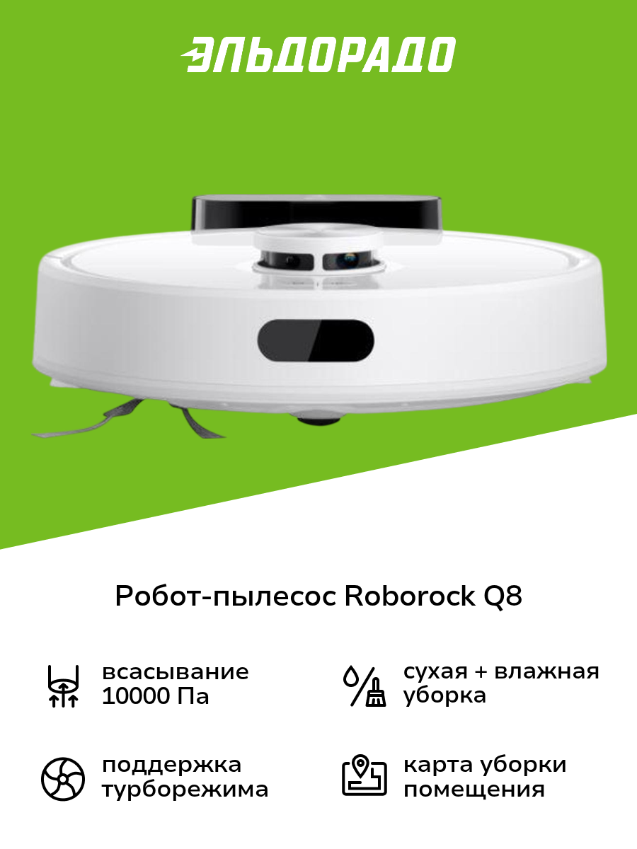 Робот-пылесос Roborock Q8 white