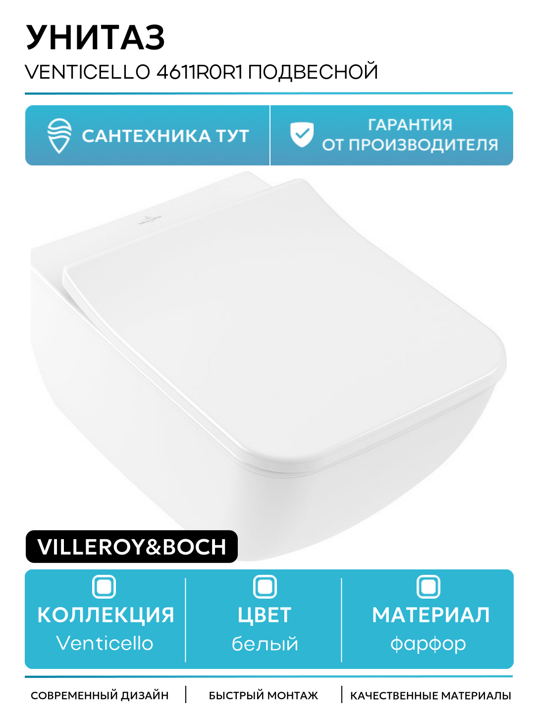 Унитаз Villeroy&Boch Venticello 4611R0R1 подвесной без сиденья белый фарфор подвесной