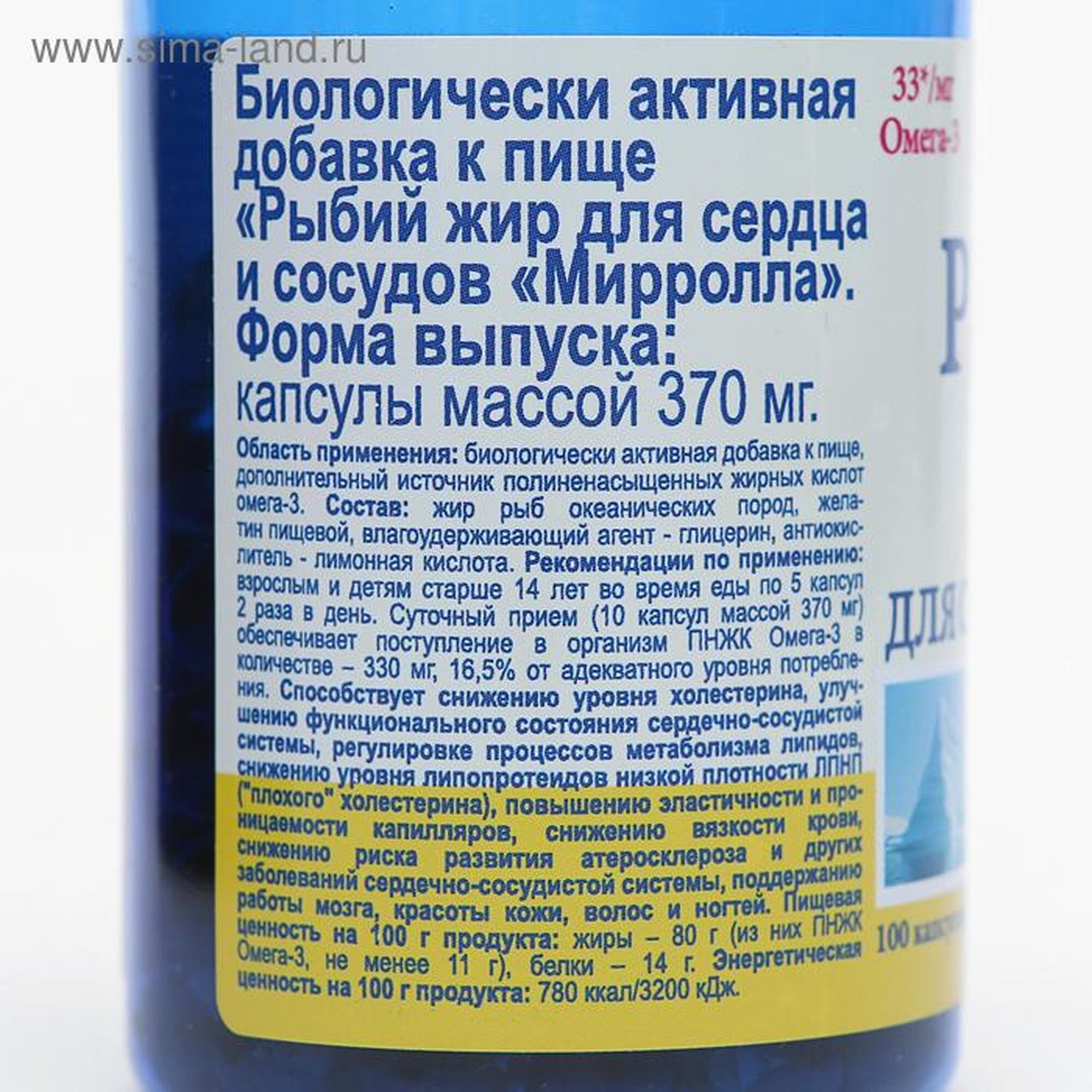 Картинки Рыбий жир Mirrolla для сердца и сосудов, 100 капсул