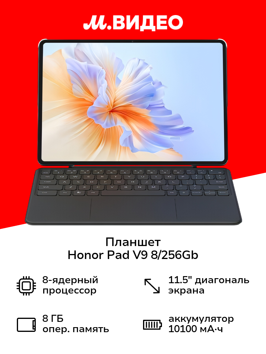 Планшет HONOR Pad V9 8/256Gb Wi-Fi серый + защитный чехол и стилус (5301AMSB)