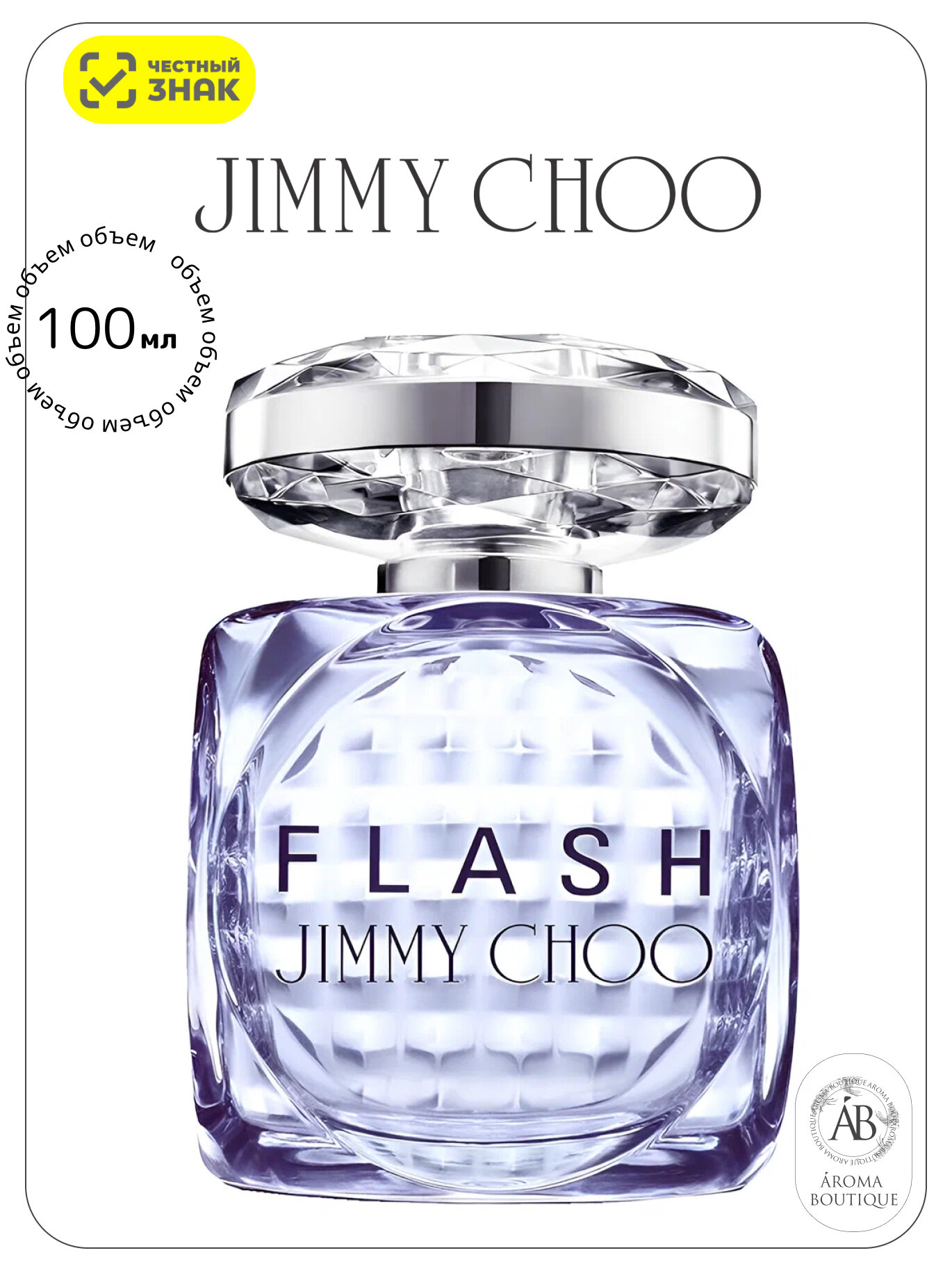 Парфюмерная вода Jimmy Choo "Flash Parfum", Eau De Parfum, женская 100 мл