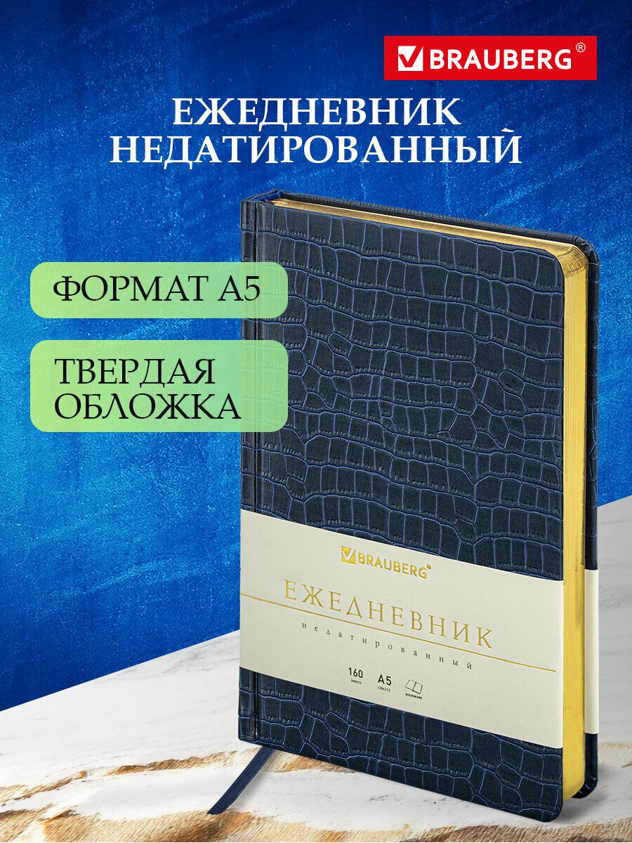 Ежедневник-планер (планинг) / записная книжка / блокнот недатированный А5 138х213 мм Brauberg Comodo, под кожу, 160 л, темно-синий, 113500