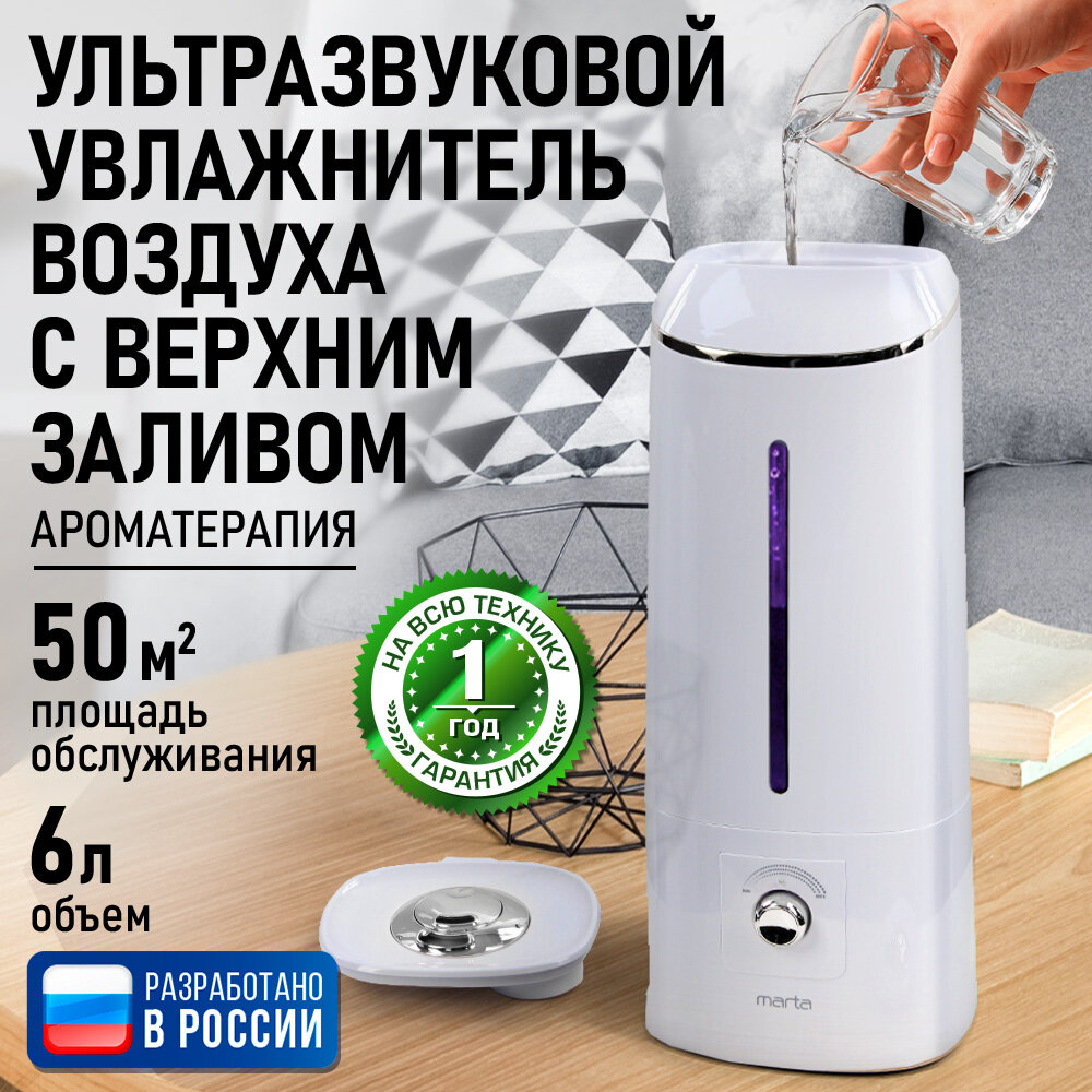 Увлажнитель воздуха ультразвуковой MARTA MT-2691 верхний залив белый жемчуг