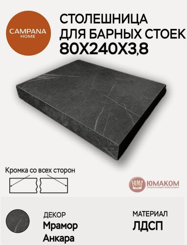 Изображение товара Столешница Мрамор Анкара, 80х240х3,8 см