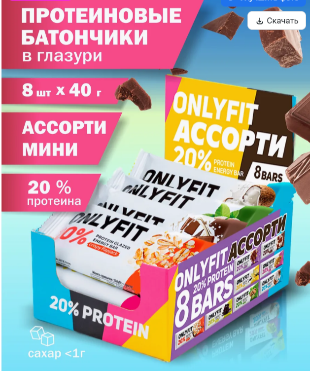 Протеиновые батончики Onlyfit глазированный Ассорти 40 г