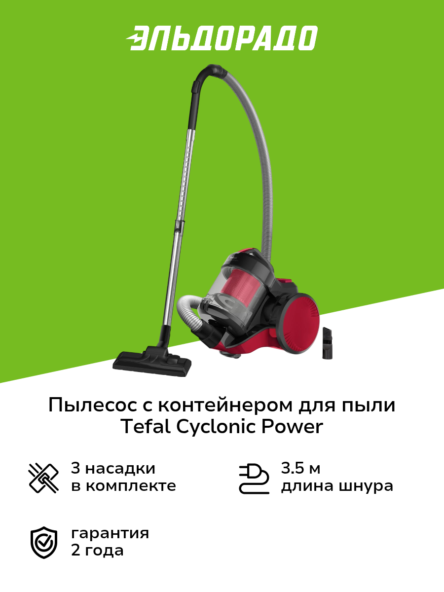 Пылесос с контейнером для пыли Tefal Cyclonic Power TW1923RH