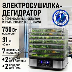 Дегидратор сушилка для овощей электросушилка STINGRAY ST-FD701A 11 поддонов (3 основных + 4 разборных + 2 для пастилы + 2 для ягод) черный жемчуг