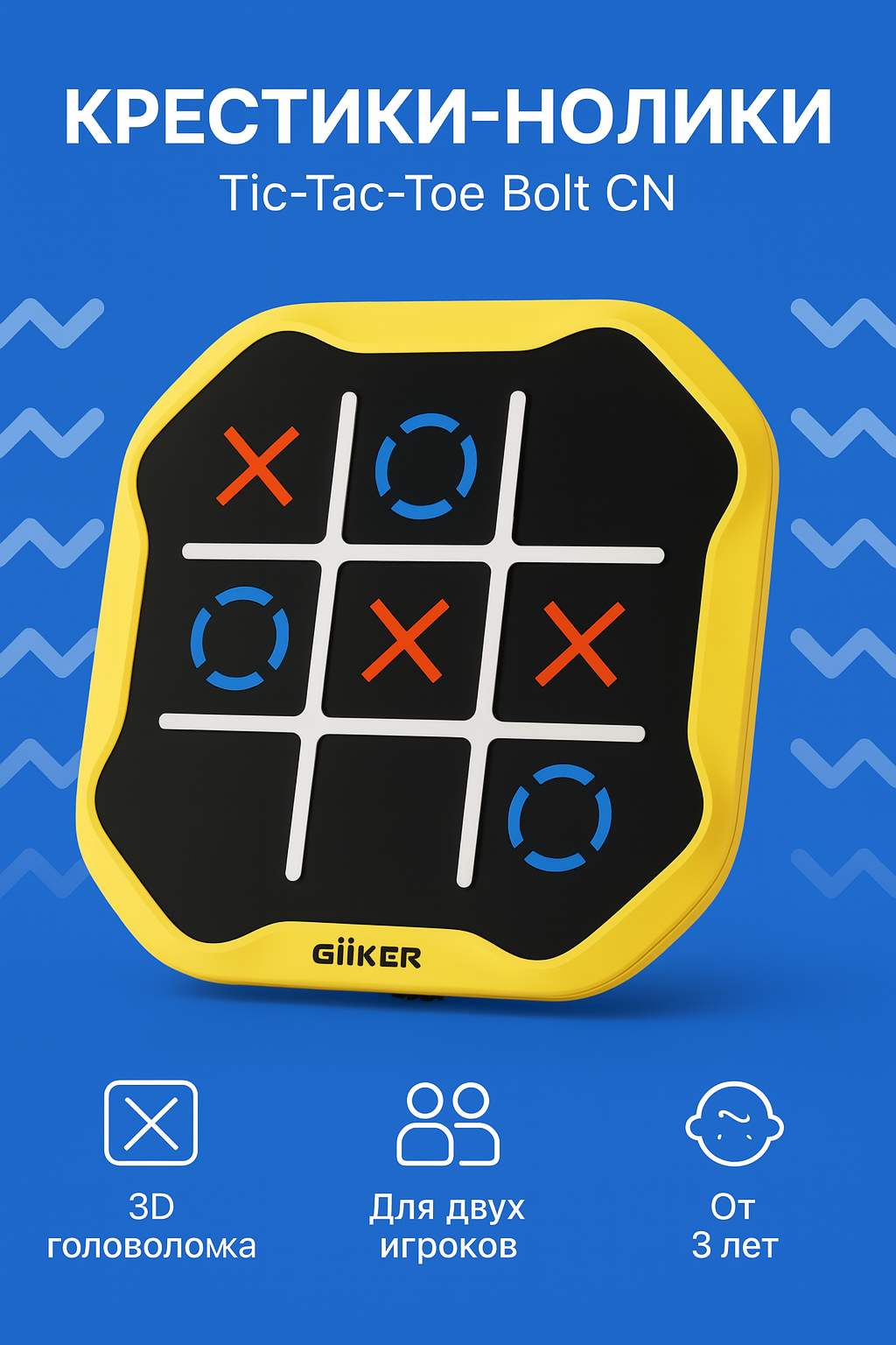 Игра Крестики-Нолики Xiaomi Giiker Tic-Tac-Toe Bolt CN с игровым полем, для детей и взрослых, компактная