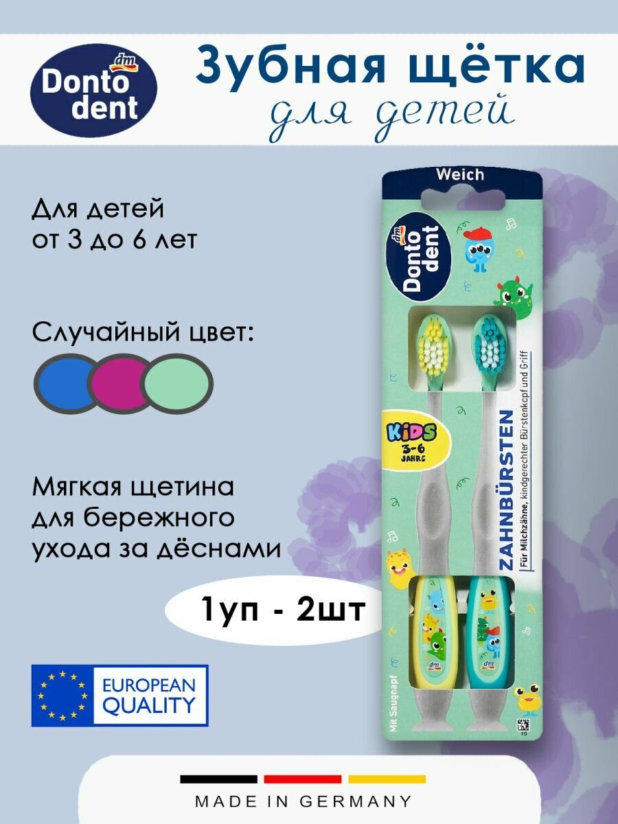 Зубная щетка для детей Dontodent 3-6 лет, мягкая, 1уп - 2шт
