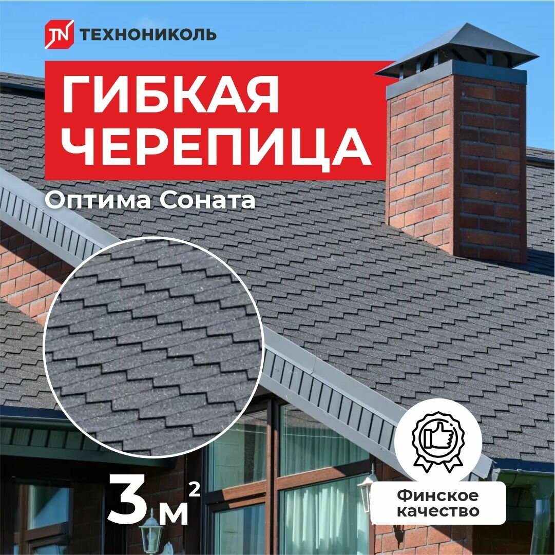 Гибкая черепица Технониколь Shinglas Оптима Соната Серый 3 кв. м.