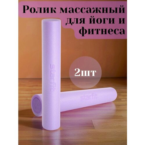 Ролик массажный для йоги и пилатеса, 15x90 см, фиолетовый пастель Core FA-501
