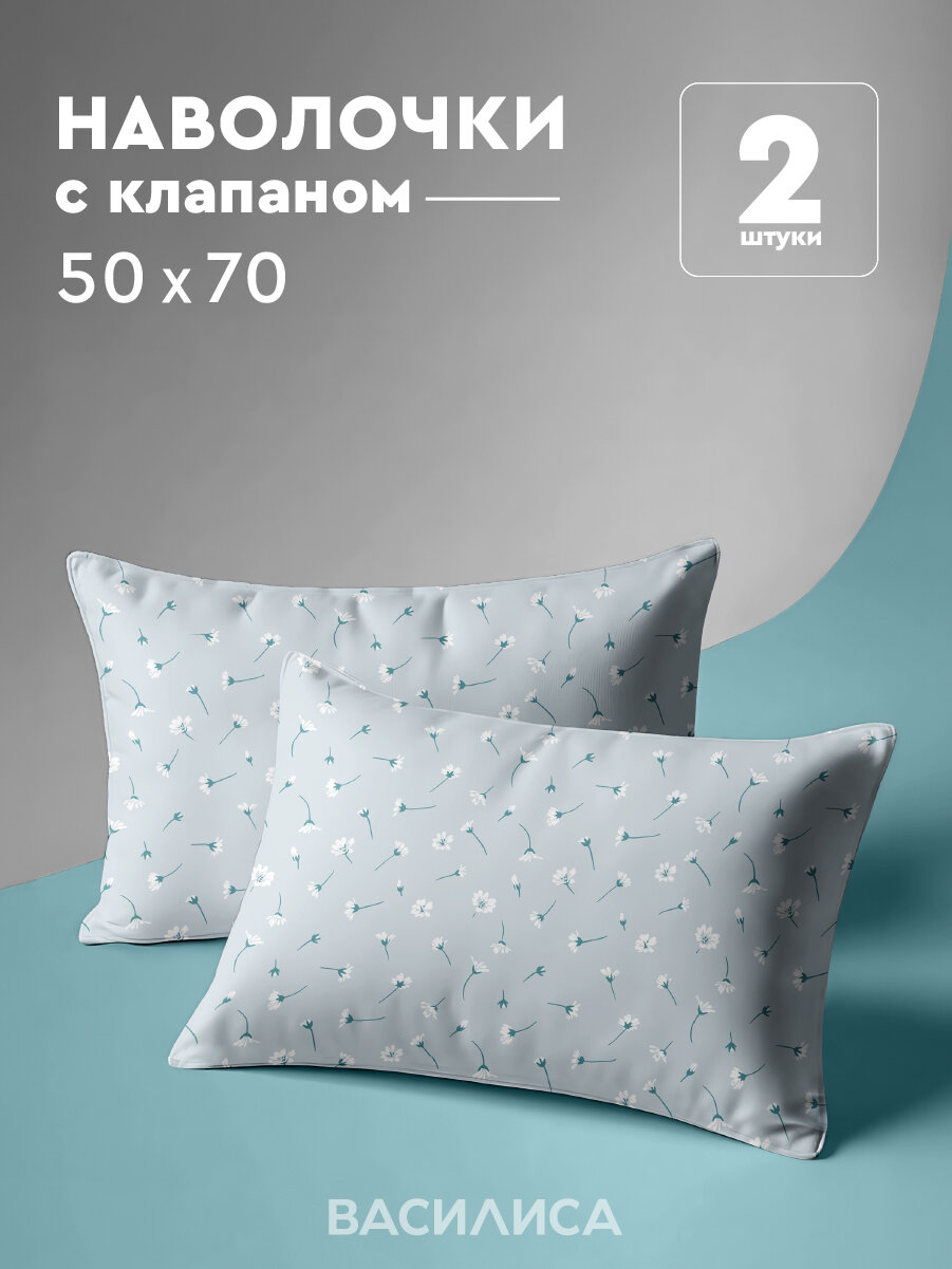 Комплект наволочек Василиса 50х70 см, 2 шт, Бязь, хлопок 100%, Марго