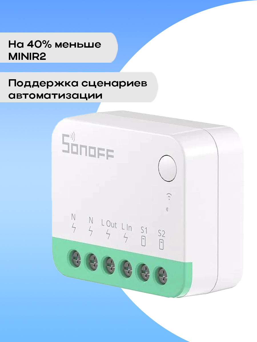 WiFi реле Sonoff MINIR4M — фото 1