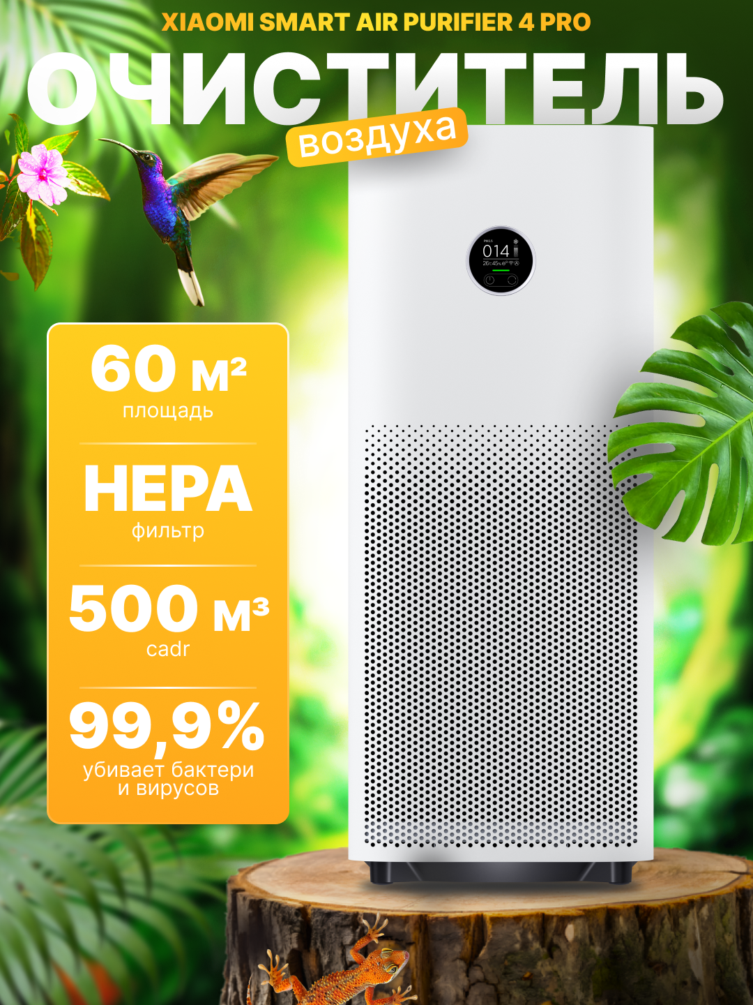 Умный очиститель воздуха Xiaomi Smart Air Purifier 4 Pro, BHR5056EU, 60 кв. м, HEPA фильтр, Global